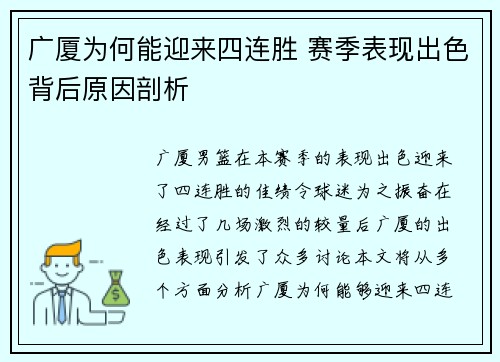 广厦为何能迎来四连胜 赛季表现出色背后原因剖析
