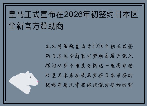 皇马正式宣布在2026年初签约日本区全新官方赞助商