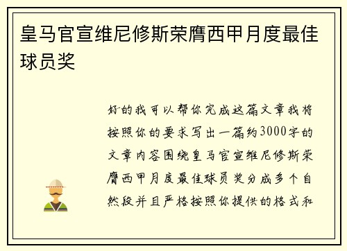 皇马官宣维尼修斯荣膺西甲月度最佳球员奖